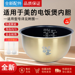 适用美的电饭煲MB-HS4030内胆CFB4081H/EFB4020HL内锅50RGQ07配件