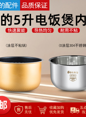 适用美的电饭煲内胆5升MB-FS506/FS5026/FD502/FC507B/5018
