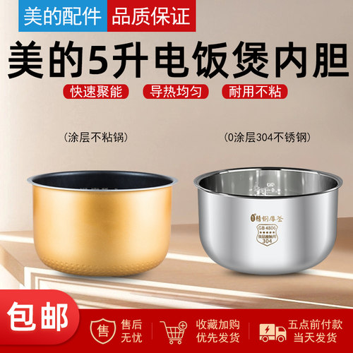 适用美的电饭煲内胆5升MB-FS506/FS5026/FD502/FC507B/5018