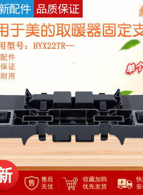 适用美的取暖器电热油汀支架HYX22TR轮架板 轮子 固定支脚 灰色