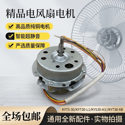 美的风扇电机马达配件