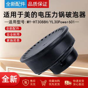 适用美的电压力锅原厂配件胶圈MY-HT3088H/YL30Power601破泡器