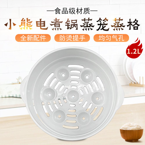小熊电煮锅配件蒸笼蒸格