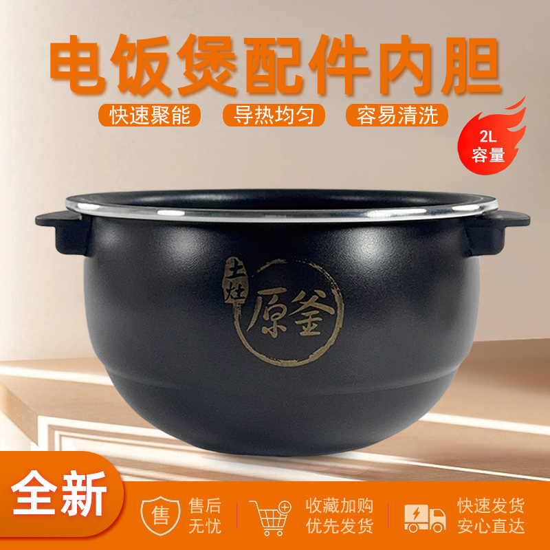 适用于九阳电饭煲2L不沾内胆