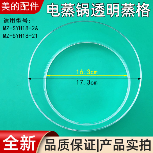 美的电蒸锅蒸小宝煮蛋器配件蒸笼MZ-SYH18-2A/SYH18-21透明蒸格