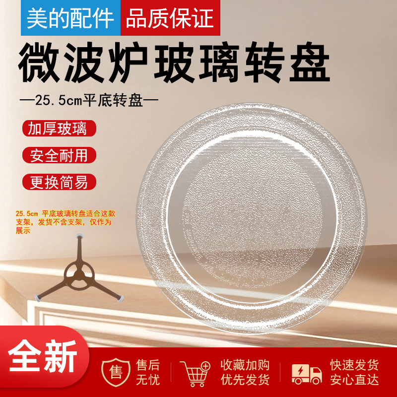 微波炉玻璃转盘平底25.5CM