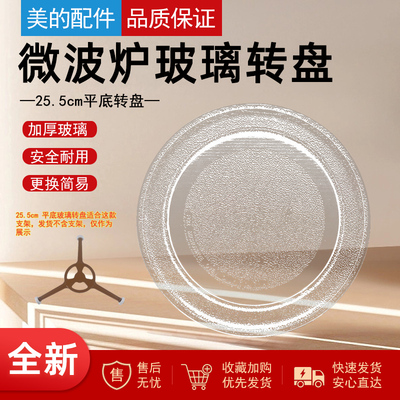 微波炉玻璃转盘平底25.5CM