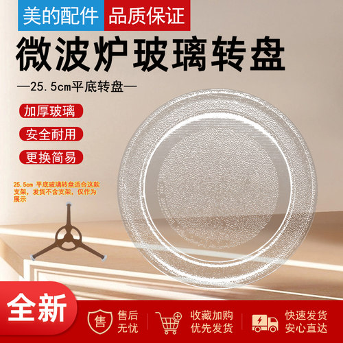 微波炉玻璃转盘平底25.5CM