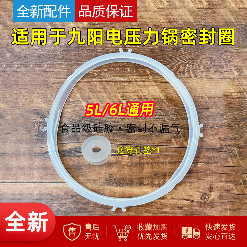 适用于九阳电压力锅密封圈6L升
