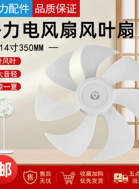 格力FD-35X65h7电风扇扇叶350m落地扇七叶电扇风叶转叶配件FD-351