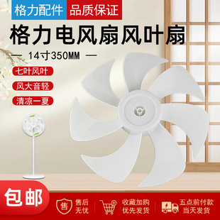 格力FD-35X65h7电风扇扇叶350m落地扇七叶电扇风叶转叶配件FD-351