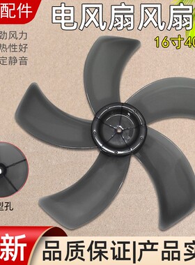 原装美的电风扇配件16寸400mm风叶5片 D型孔灰色 扇叶包邮叶片