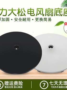 通用大松电风扇落地扇底盘底座