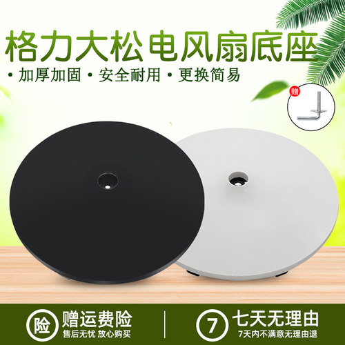 通用大松电风扇落地扇底盘底座
