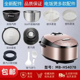 适用于美的电饭煲MB-HS4078蒸汽阀密封圈0涂层内胆蒸笼开盖按钮