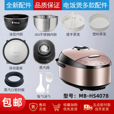 适用于美的电饭煲MB-HS4078