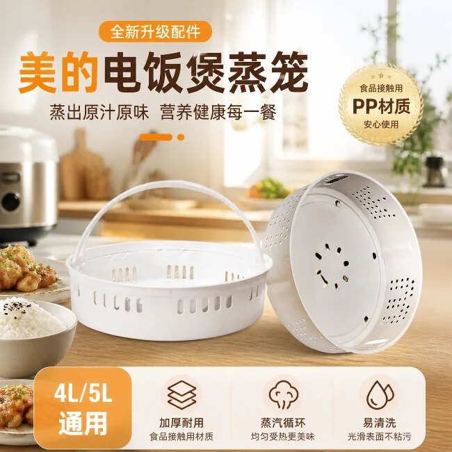 美的电饭煲蒸笼不带提手图片