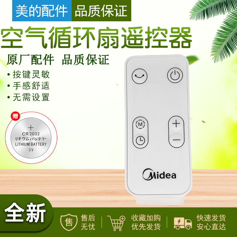 美的风扇循环扇遥控器通用