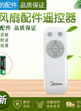 美的风扇遥控器GAG24MR/SAF35ER/SAG35FR/SAF35CR/GAG24ER遥控器
