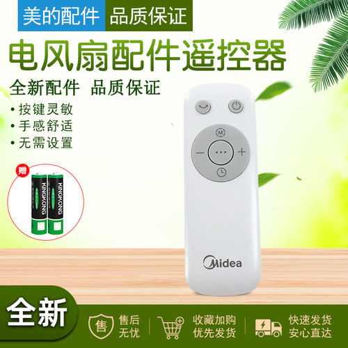 适用美的电风扇配件遥控器