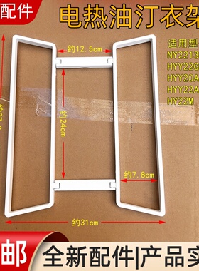 美的电热油汀取暖器 NY2213-18GW HY22M HYY22GS衣架烘干衣架配