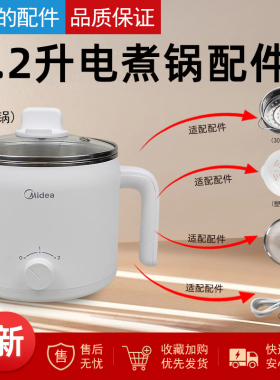 美的电煮锅1.2L电热锅MC-DY16Easy101/102玻璃盖蒸笼不锈钢蒸格