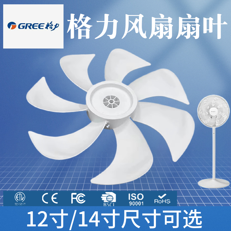 适用于格力风扇配件扇叶风叶