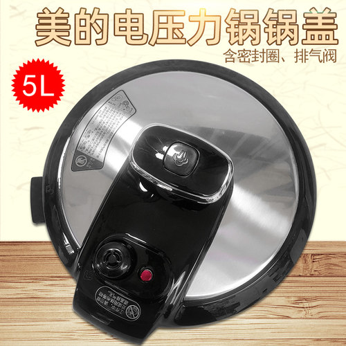 美的配件电压力锅锅盖面盖CS5035/WQC50A2P/CS5028P上盖组件总成