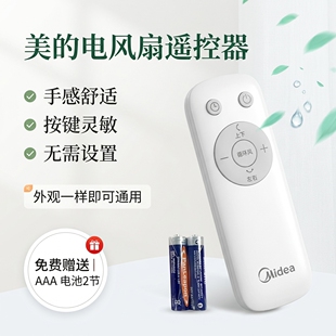 美的电风扇配件FGA25TXR/FGD24UZR/GAH24LIKE/GAH25WM遥控器全新
