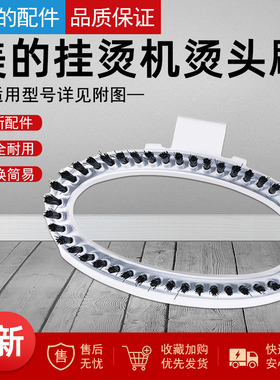 适用美的挂烫机YGD20D7 YGD20E1 YGD20D1 D2 YGD20D3喷头毛刷