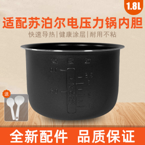 适用于苏泊尔1.8L升迷你电压力锅内胆SY-18YA8061内胆SY-18YA9061