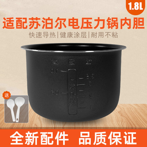 苏泊尔1.8L升迷你电压力锅内胆