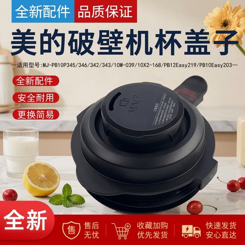 破壁机盖子杯盖全新配件