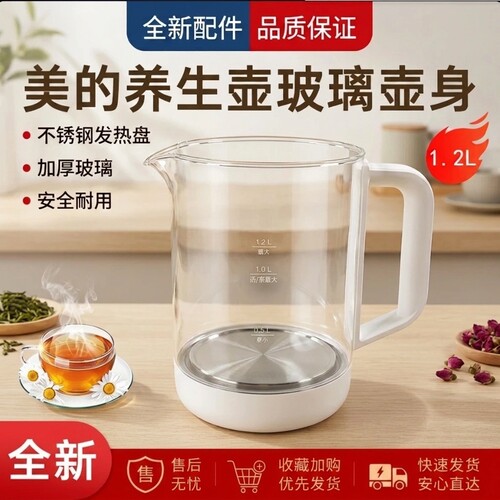 养生壶电水壶壶身配件1.2升全新
