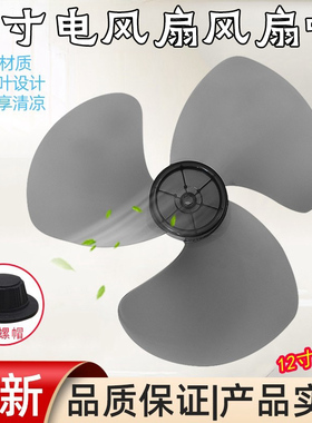 钻石牌FT-30-3台式电风叶台扇12寸300MM风扇叶静风叶静音3叶转片