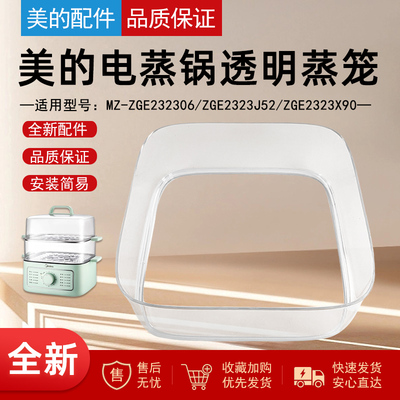 美的电蒸锅透明蒸笼蒸架