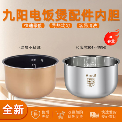 适用于九阳电饭煲内胆3L3升