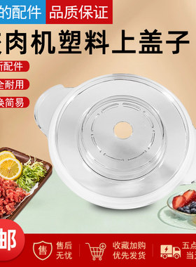 美的绞肉机配件MJ-LZ30Easy220/BL30J02塑料上盖子绞肉杯盖带圈