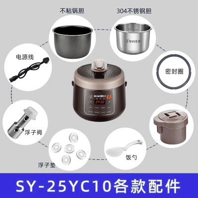 适配苏泊尔SY-25YC10配件