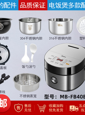 适用美的电饭煲4升MB-FB40E511配件蒸汽阀盖板内胆蒸笼密封圈