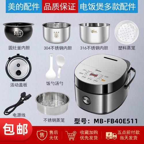 美的电饭煲4升MB-FB40E511配件