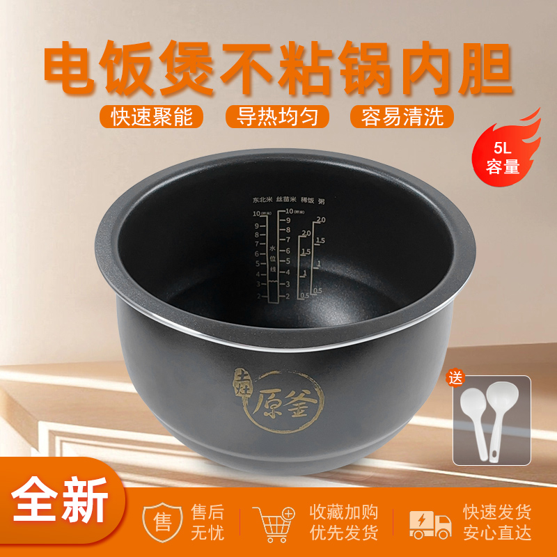 适用九阳5L升电饭煲原釜内胆