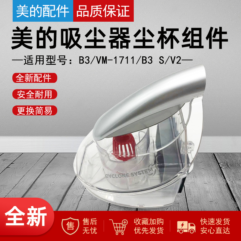 美的吸尘器原装配件透明集尘杯