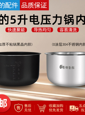 适用美的电压力锅内胆5L升MY-12LS505A/12LS509A黑晶内锅加厚锅胆