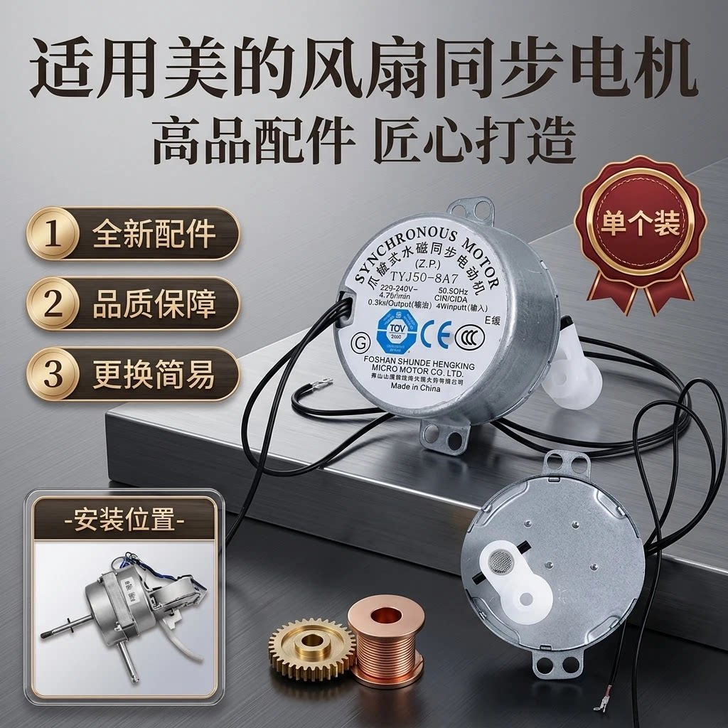 美的电风扇鸿运扇转页扇摇头导风同步电机电风扇摇头电机 TY-50E