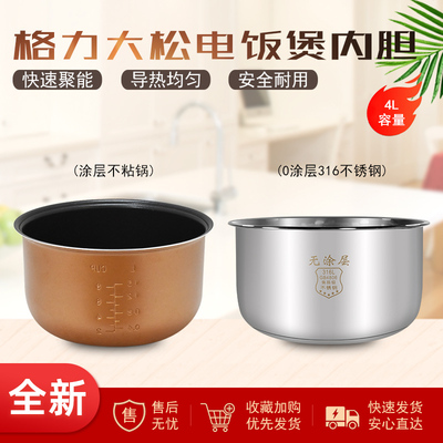 通用格力大松电饭煲内胆4L升GDF-4009C/4013D食品级不粘涂层锅胆
