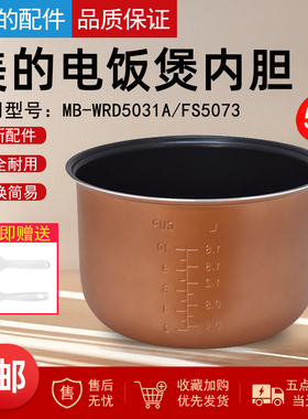 美的电饭煲内胆MB-FD5019/WRD5031A/WFD5015/50SN717/FS5073A内锅