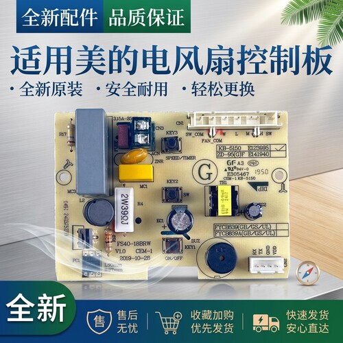 电风扇电源板电路板主板全新