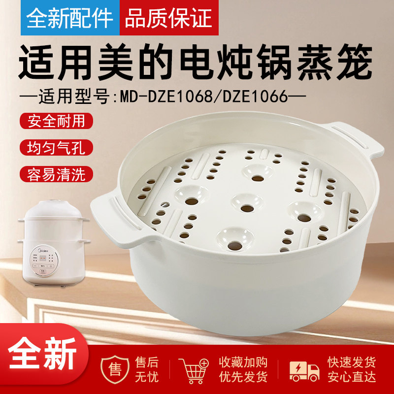 适用美的电炖锅配件蒸笼