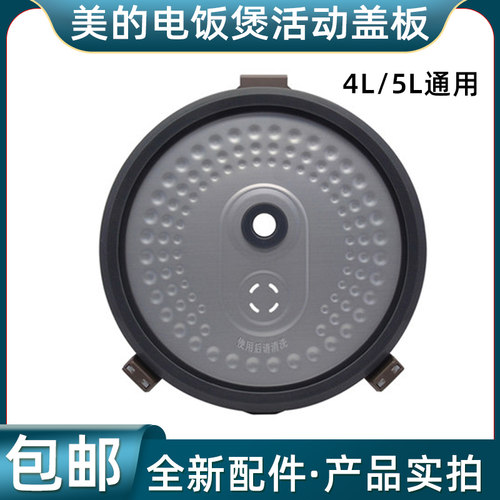 美的电饭煲内盖密封圈MB-FS4027 MB-FS5027防溢活动盖板FS4057